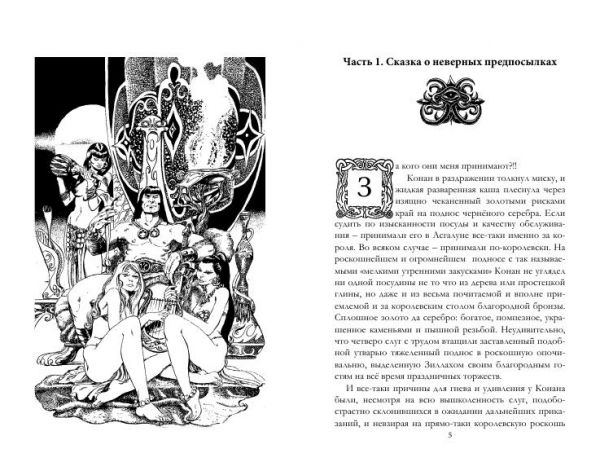 Страницы из макета издания «Конан и Боги Шема»