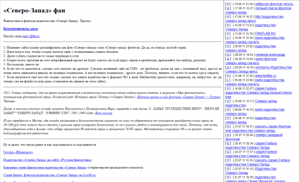 SZfan.ru в 2011 году (до открытия полноценного сайта)