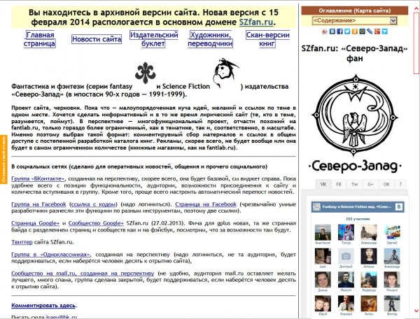 SZfan.ru в 2013-2014 году (сразу после открытия сайта)