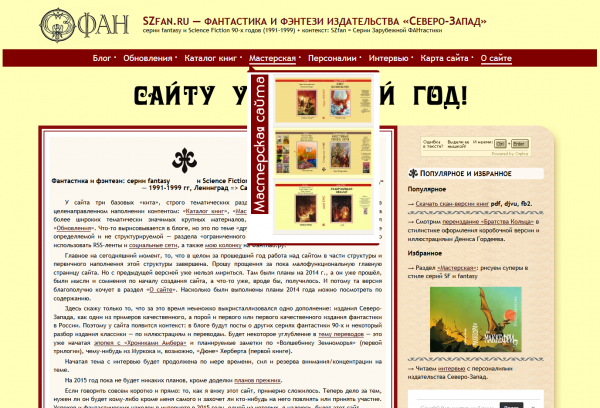 Текущая версия сайта SZfan.ru