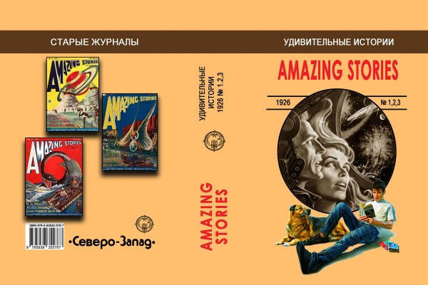 Разворот обложка малотиражки «Удивительные истории»: Amazing Stories 1926 № 1, 2, 3