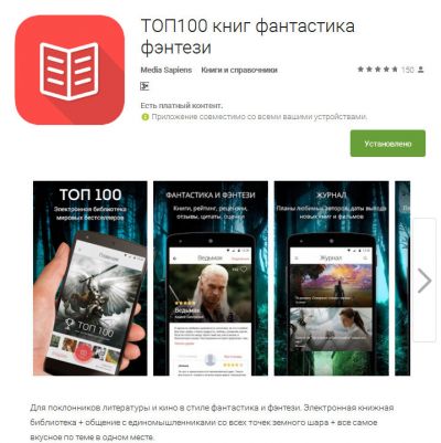 Приложение «ТОП100 книг фантастика фэнтези» на Google Play