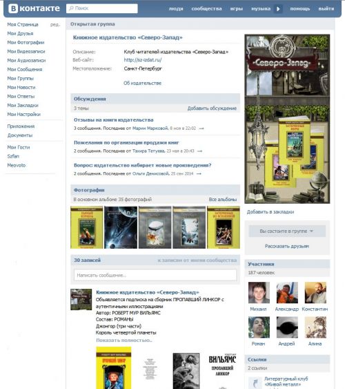 Страница группы издательства «Северо-Запад» в социальной сети «Вконтакте»