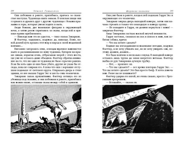 Страницы из макета издания Э. ГАМИЛЬТОН «Космический наёмник»
