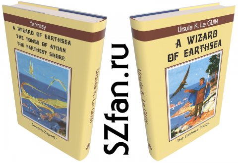 Virtual reprint (edited dust jacket) of the Russian edition of the book A Wizard of Earthsea by Ursula K. Le Guin