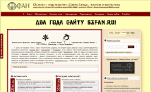 SZfan.ru в 2016 году (в середине года)