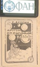 «Миф» Асприна в переводе Виктора Фёдорова при публикации в позднем самиздате