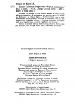 Выходные данные издания «Башня гоблинов» — Лион СПРЭГ де КАМП, 1993, Северо-Запад