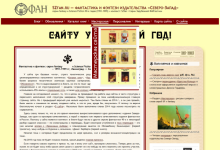Год сайту SZfan.ru (февраль 2014-2015)