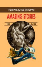 Малотиражка «Удивительные истории»: Amazing Stories 1926 № 1, 2, 3