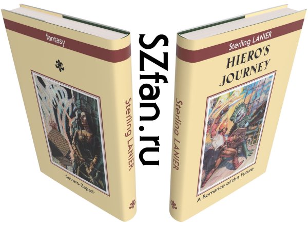 Hiero's Journey by Sterling E. Lanier book dust jacket — English dust jacket (virtual)