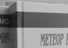 Готовое малотиражное издание: «Метеор Бафомета» — лучшие из самиздата 70-х